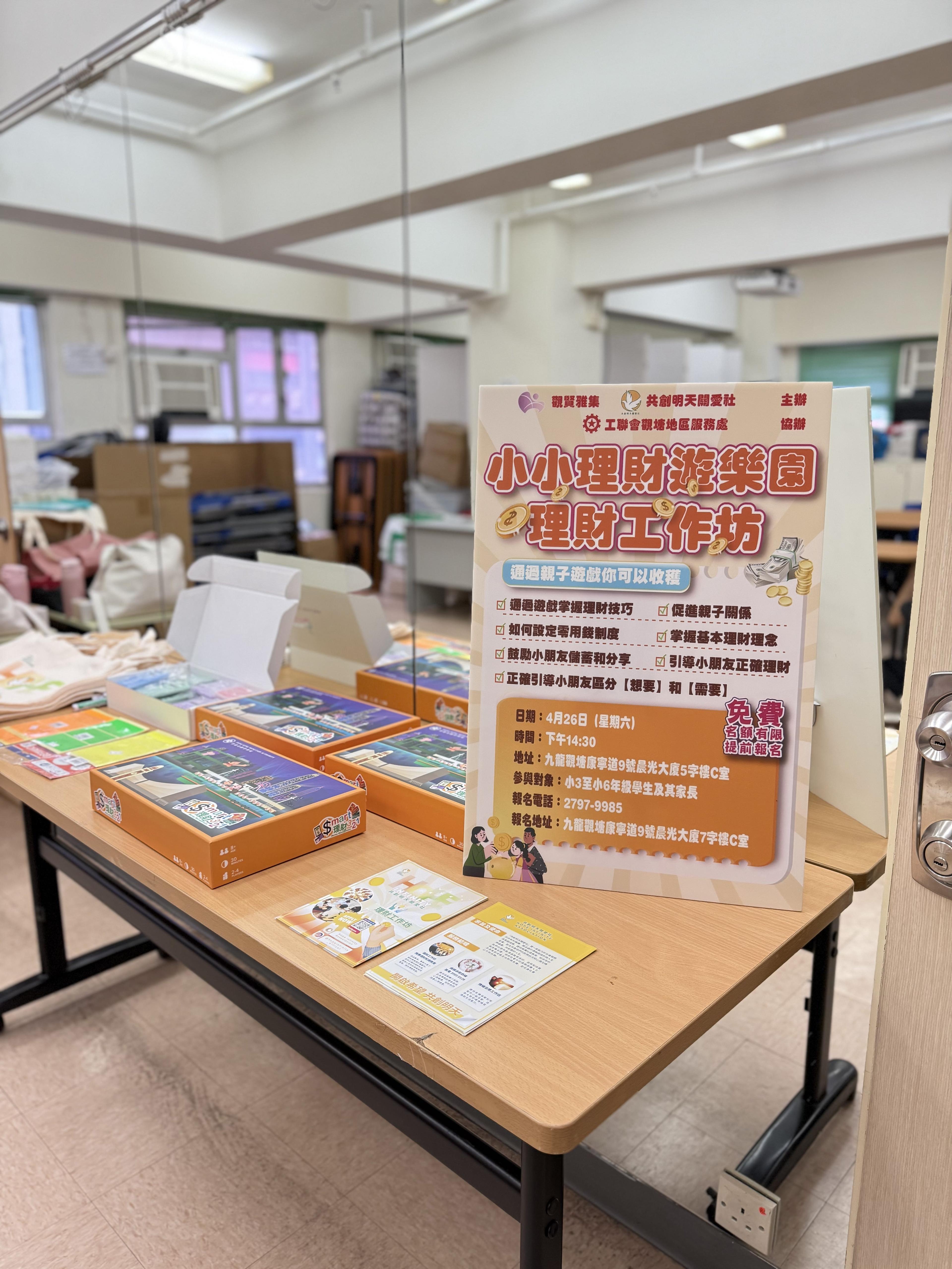 「小小理財遊樂園」親子理財工作坊 相片 2